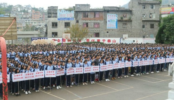 镇雄县五德中学