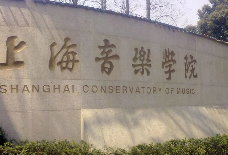 上海音乐学院图片美景,上海音乐学院图片,上海音乐学院音乐厅(第9页)_大山谷图库