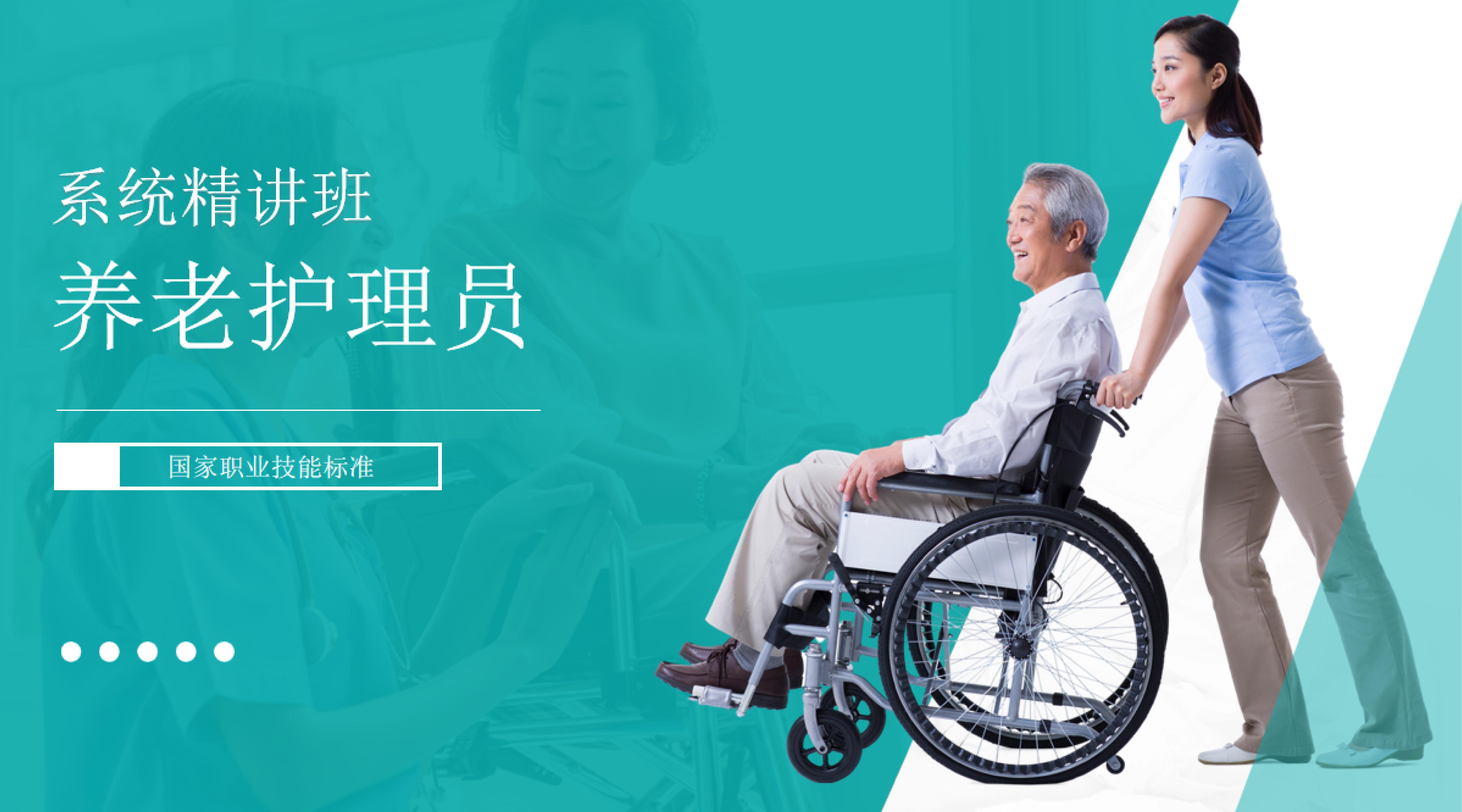 养老护理员