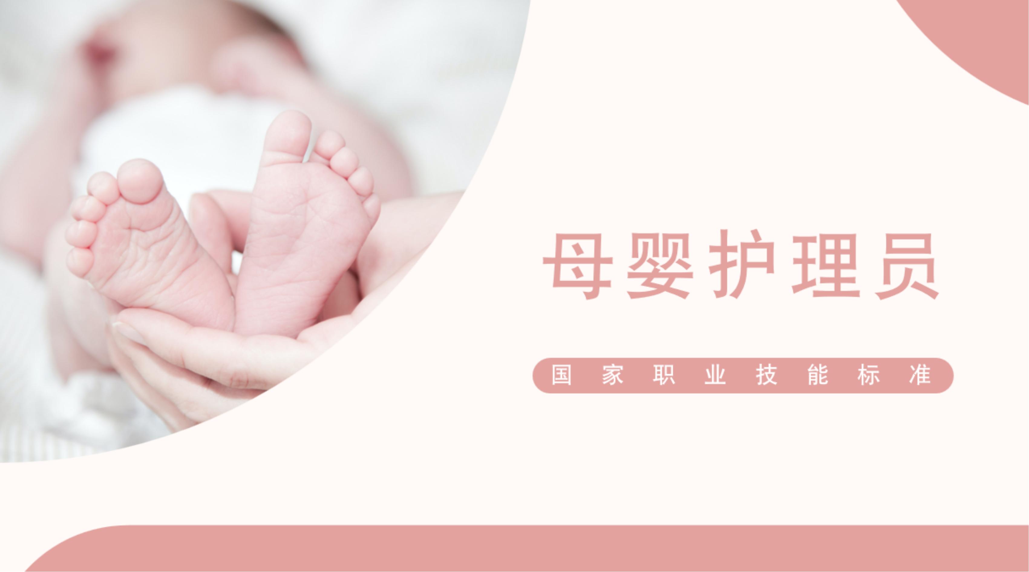 母婴护理员