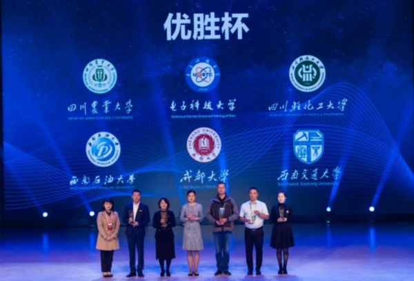 西南石油大学获“挑战杯”四川省大学生创业计划竞赛优胜杯 