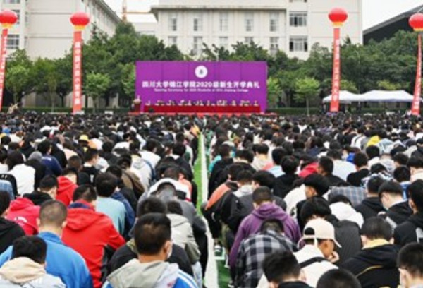 四川大学锦江学院举行2020级新生开学典礼