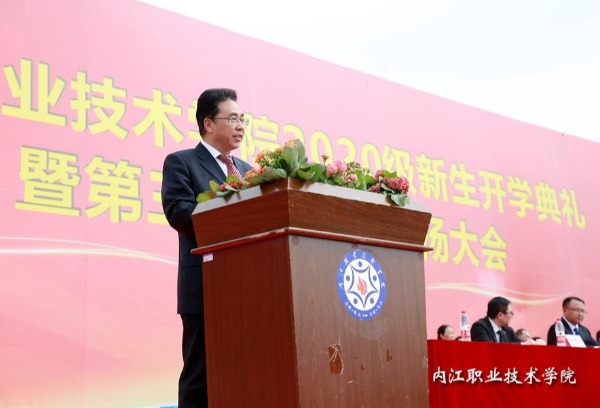 内江职业技术学院举行2020级新生开学典礼暨第三届尊师节表扬大会