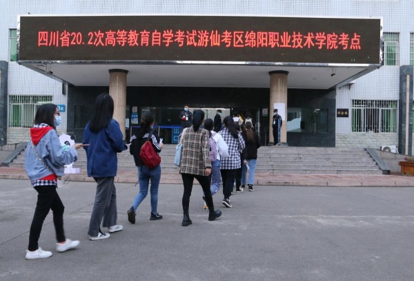 绵阳职业技术学院举行2020年四川省20.2次高等教育自学考试