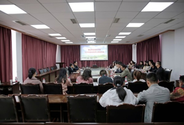 10月21日眉山职业技术学院召开2020年新任教师入职培训会