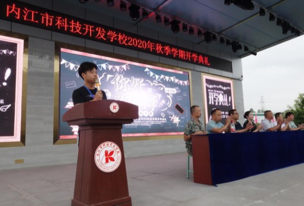 内江科技开发学校开学典礼要求学生铭记和实践社会主义核心价值观
