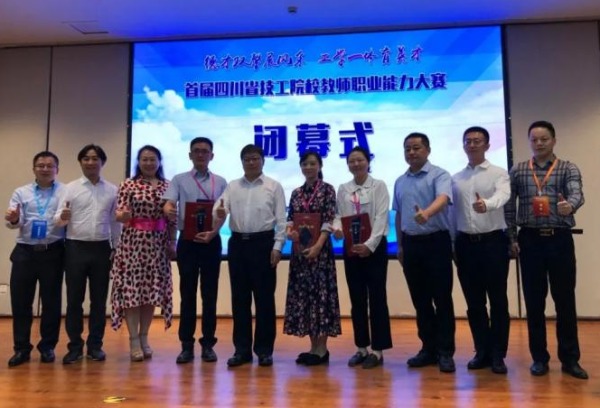 四川理工技师学院教师夺得两项省级一等奖