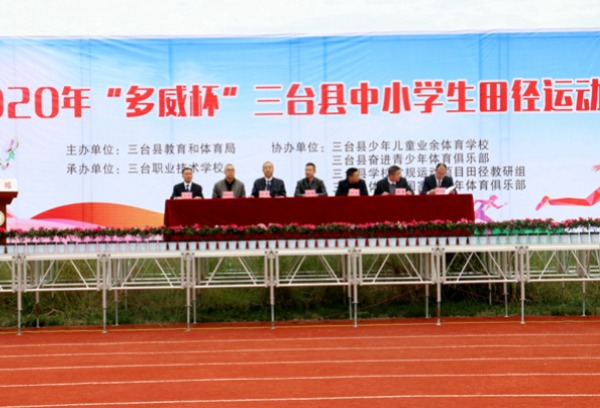 2020年“多威杯”三台县中小学生田径运动会在我校隆重开幕
