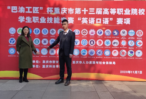 我校学子在重庆市2020年“巴渝工匠”杯英语口语大赛中荣获一等奖
