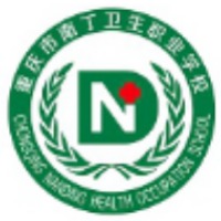 重庆市南丁卫生职业学校