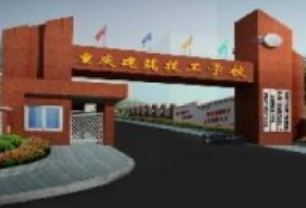 2020年重庆建筑高级技工学校招生计划