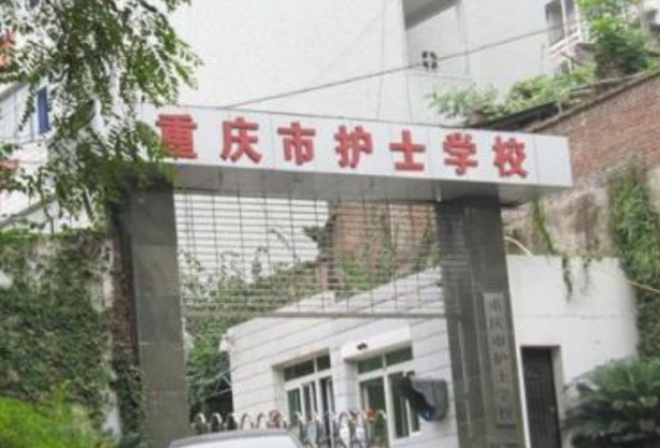 重庆市护士学校开展“浪费可耻、节约为荣”活动