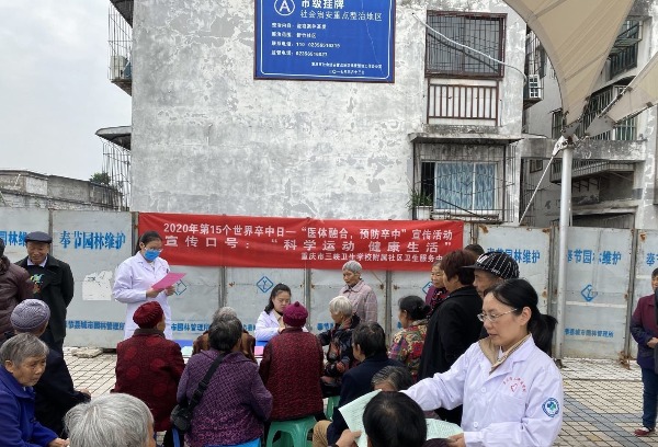 三峡卫校附属社区卫生服务中心开展“世界卒中日宣传活动”