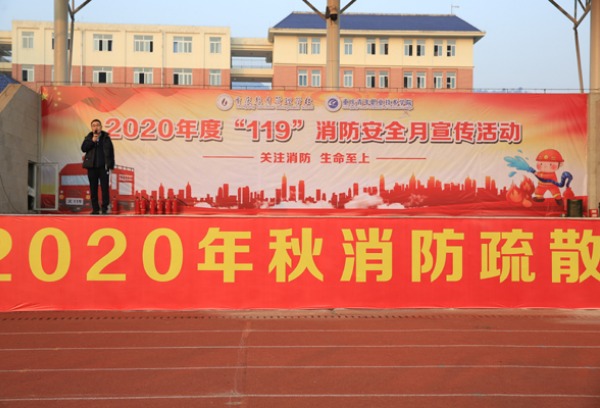关注消防 生命至上——重庆教育管理学校与重庆青年职业技术学院联合开展2020年消防安全培训及疏散逃生实战演练