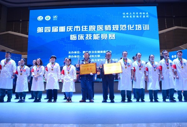 重庆市第四届住院医师规范化培训临床技能竞赛在我校精彩上演