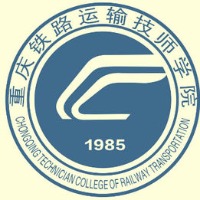 重庆铁路技师学院