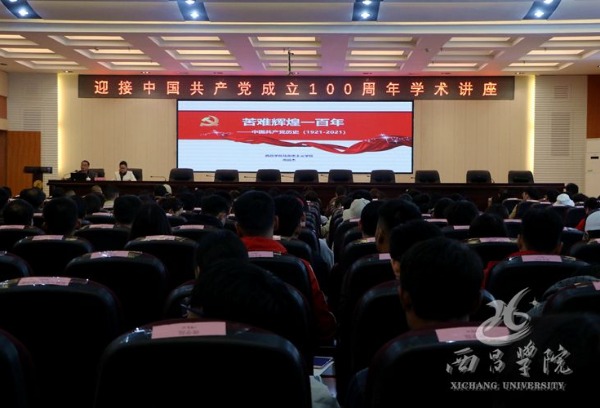 我校 “迎接中国共产党成立100周年学术讲座”系列讲座第二讲开讲