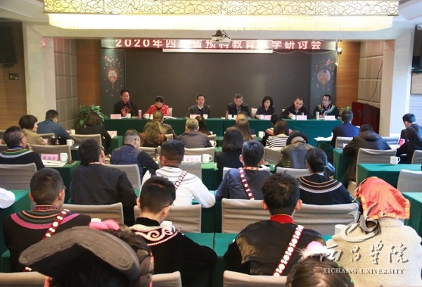 2020年四川省预科教育教学研讨会在西昌举行