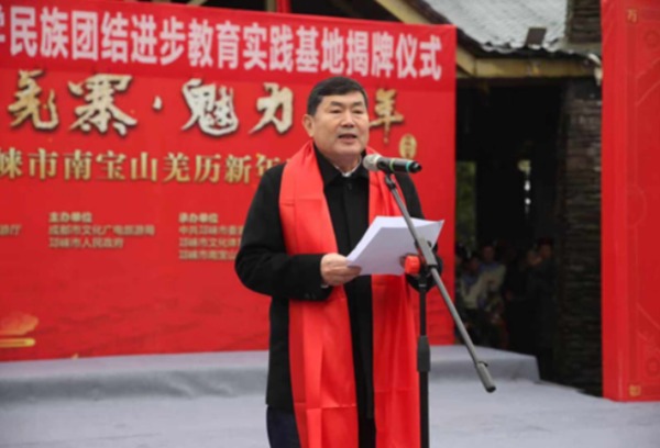 西南民族大学在邛崃市南宝山镇举行民族团结进步教育实践基地揭牌仪式