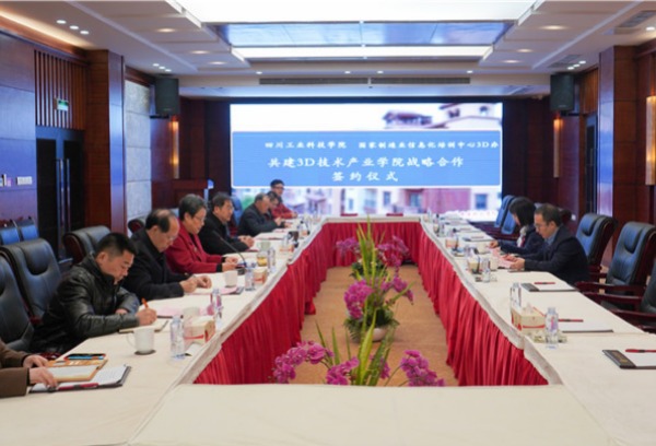 四川工业科技学院与北京昆仑三迪科技发展有限公司共建现代产业学院
