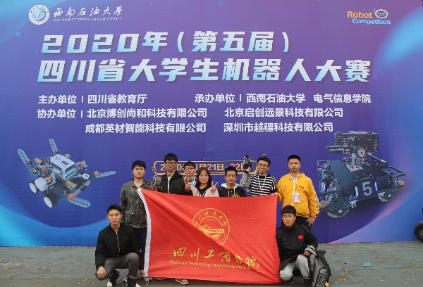 工商学子在第五届四川省大学生机器人竞赛中斩获多项奖项