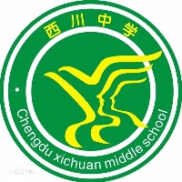 成都市西川中学