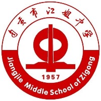 四川省自贡市江姐中学