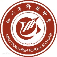 四川省绵阳中学