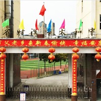 太和中学