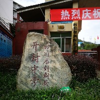 开封中学