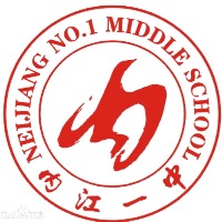 四川省内江市第一中学