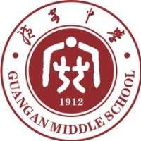 四川省广安中学