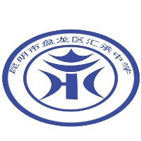 昆明市盘龙区汇承中学