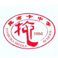 东川区拖布卡中学
