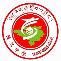 雅江中学