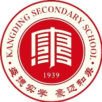 康定中学