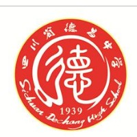 德昌中学