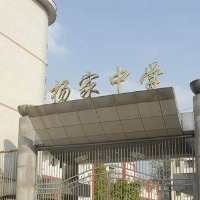 蓬安县杨家中学