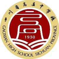 高县中学