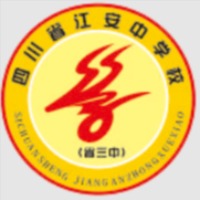 江安中学