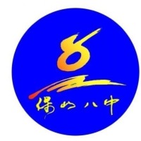 云南省保山市第八中学