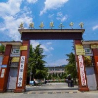 龙陵县第二中学