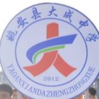 姚安县大成中学