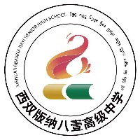 西双版纳八壹高级中学