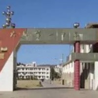 大姚县第一中学