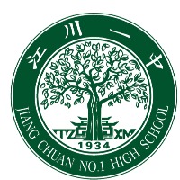 江川区第一中学