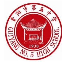 贵阳市花溪第五中学