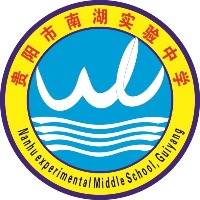 贵阳市南湖实验中学