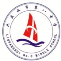 六盘水市第八中学