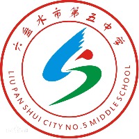 六盘水市第五中学